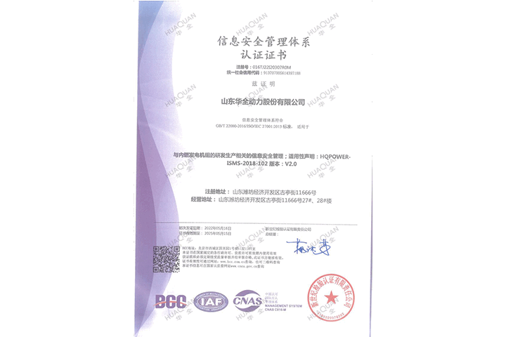 信息安全管理體系認證