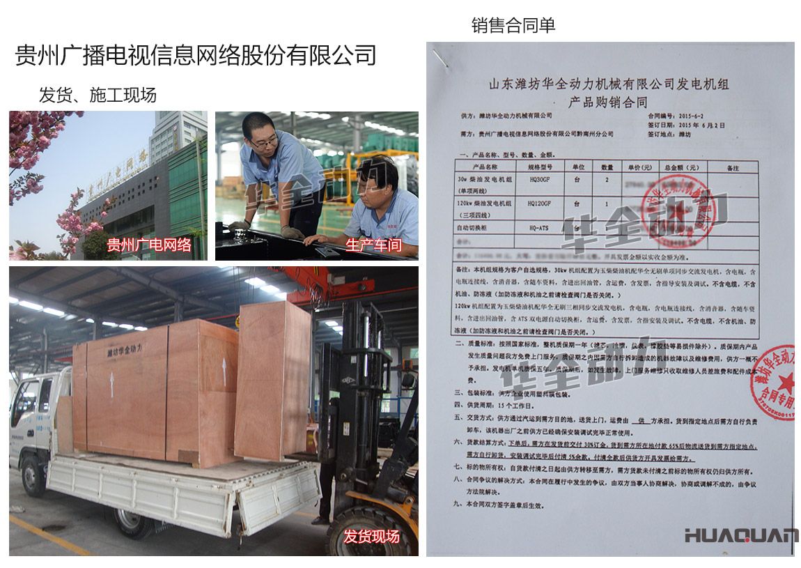 貴州廣播電視信息網絡股份有限公司在我公司采購兩臺30kw、一臺120kw玉柴發(fā)電機組、一臺自動化切換柜