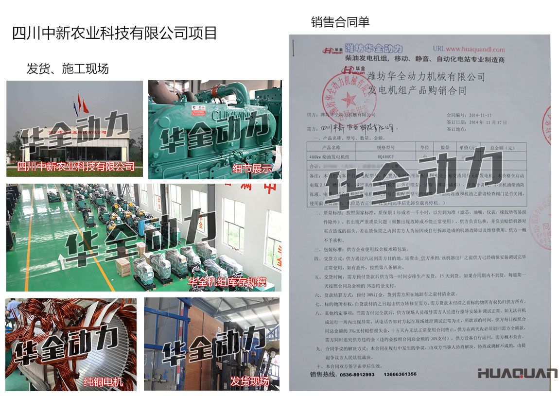 四川中新農業(yè)科技有限公司在我公司采購一臺400kw康明斯柴油發(fā)電機組