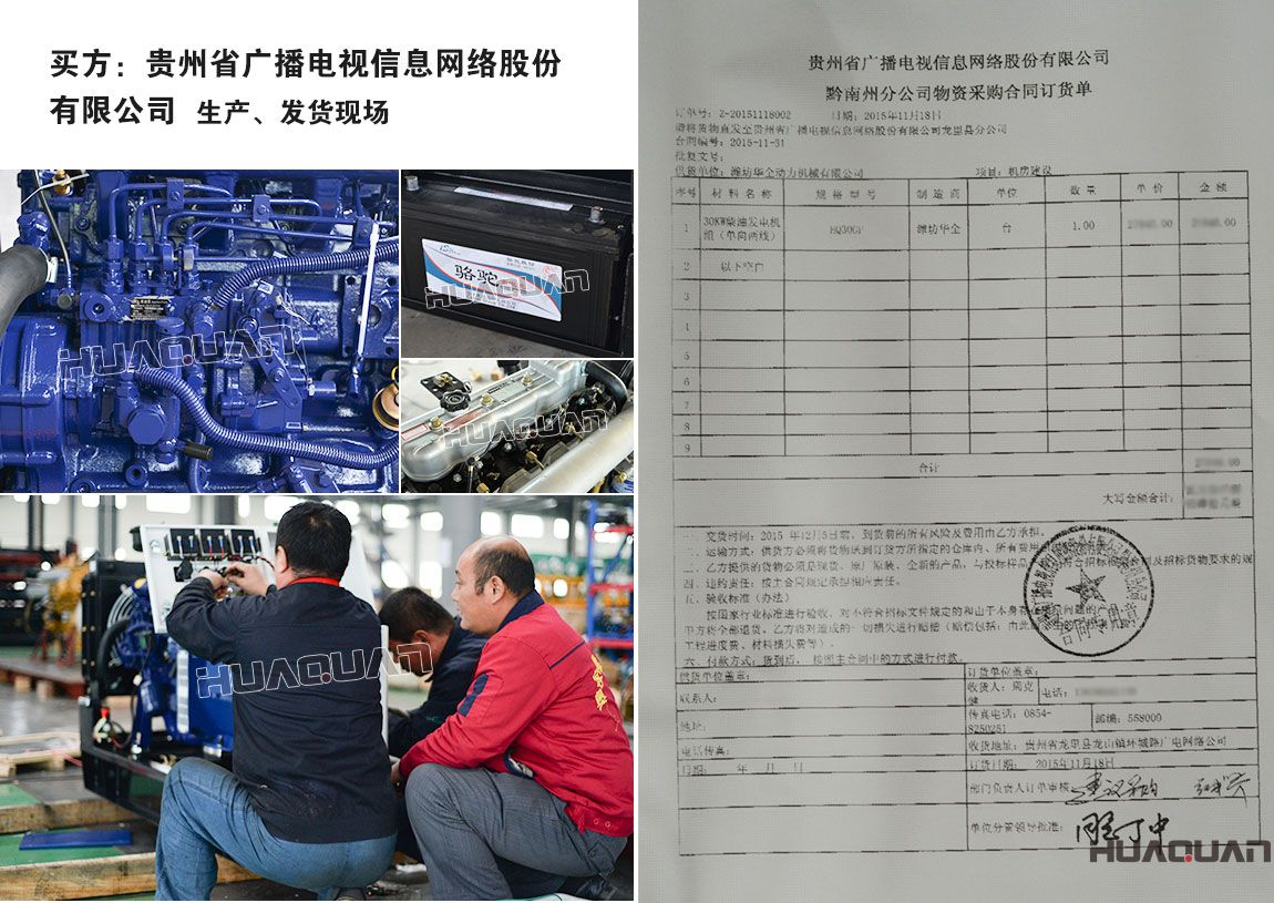 貴州省廣播電視信息網絡股份有限公司在我公司采購一臺30KW柴油發(fā)電機組