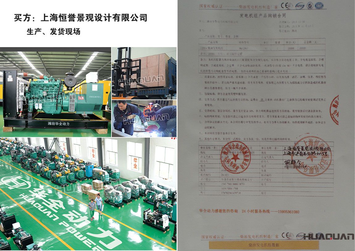 上海恒譽景觀設(shè)計有限公司在我公司采購一臺120kw柴油發(fā)電機組