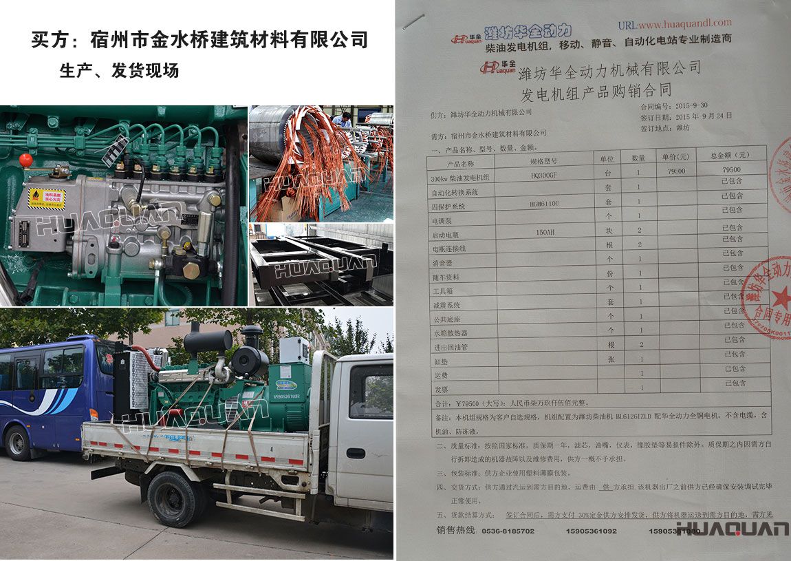 宿州市金水橋建筑材料有限公司在我公司采購一臺300kw柴油發(fā)電機組