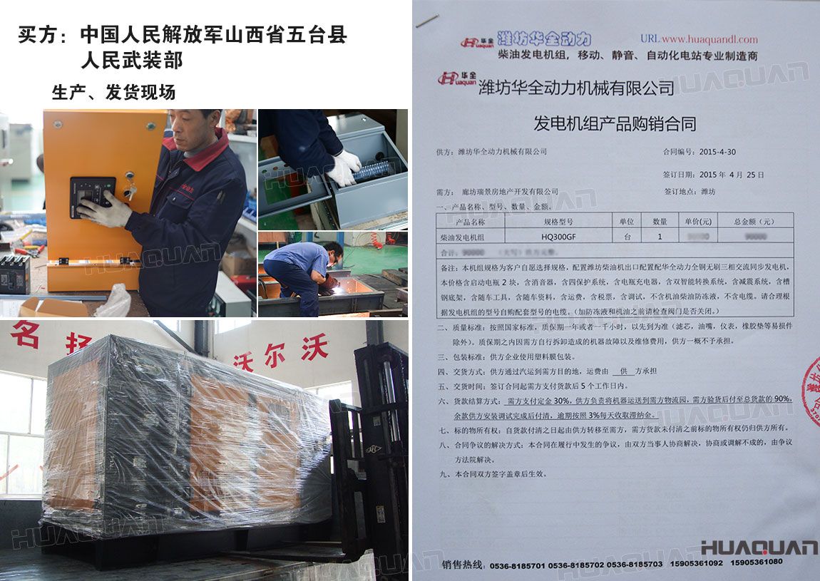 中國人民解放軍山西省五臺縣在華全采購一臺100kw柴油發電機組