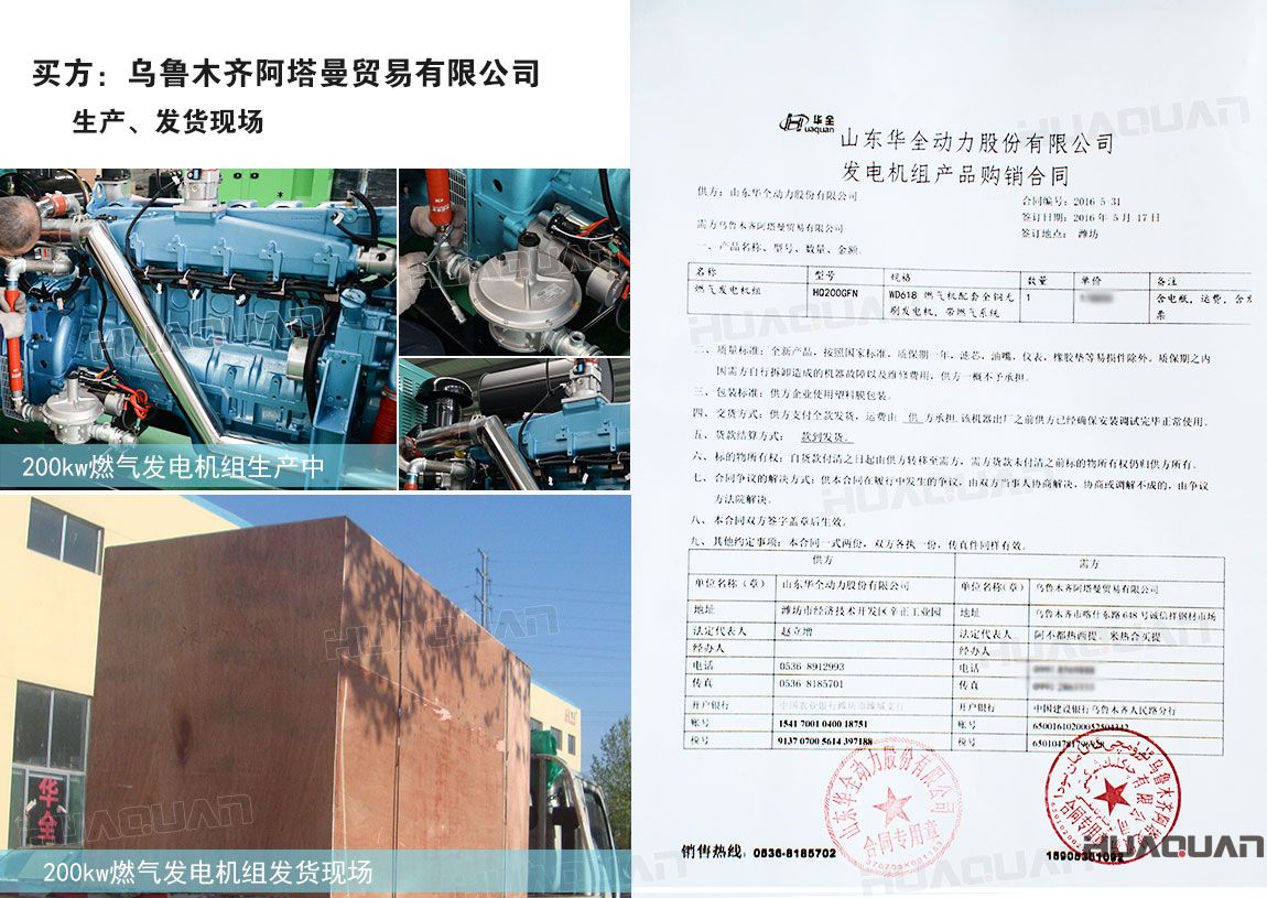 烏魯木齊阿塔曼貿易有限公司在華全動力采購200kw燃氣發(fā)電機組一臺
