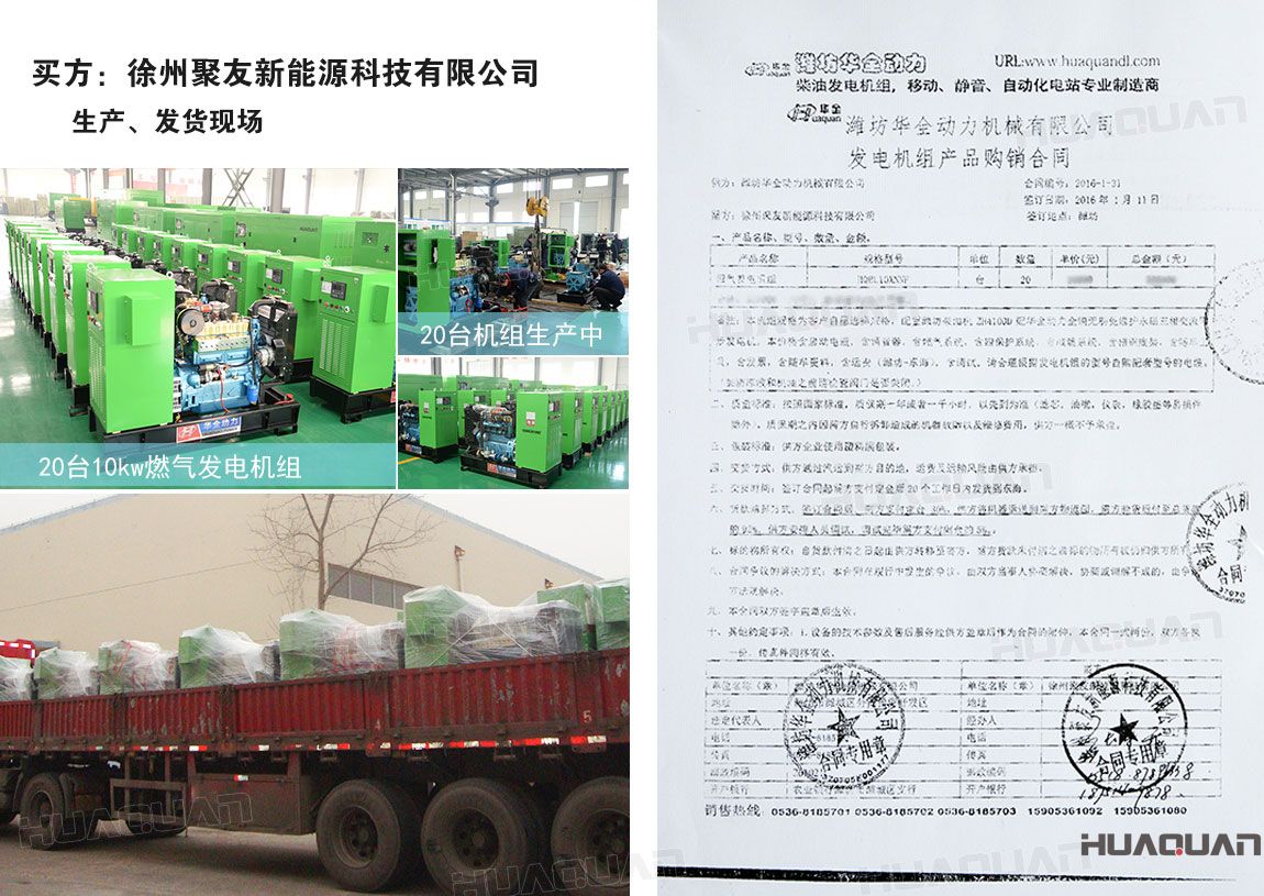 徐州聚友新能源科技有限公司在華全動力采購沼氣發(fā)電機組20臺