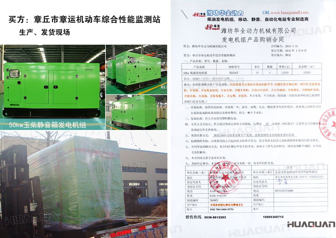 章丘市章運機動車綜合性能監(jiān)測站在華全動力采購50kw柴油發(fā)電機組一臺