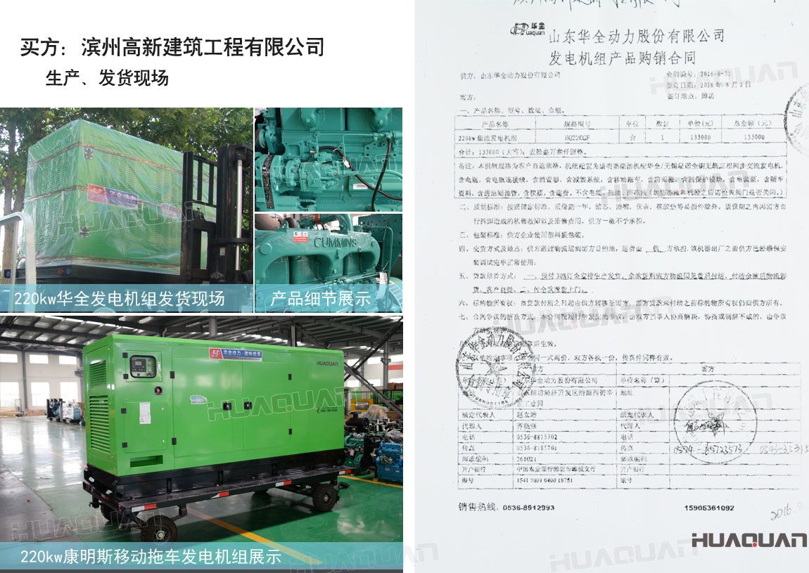 濱州高新建筑工程有限公司在華全采購一臺220kw柴油發電機組。