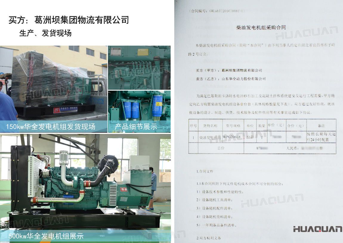 葛洲壩集團物流有限公司在華全動力采購柴油發電機組一臺。