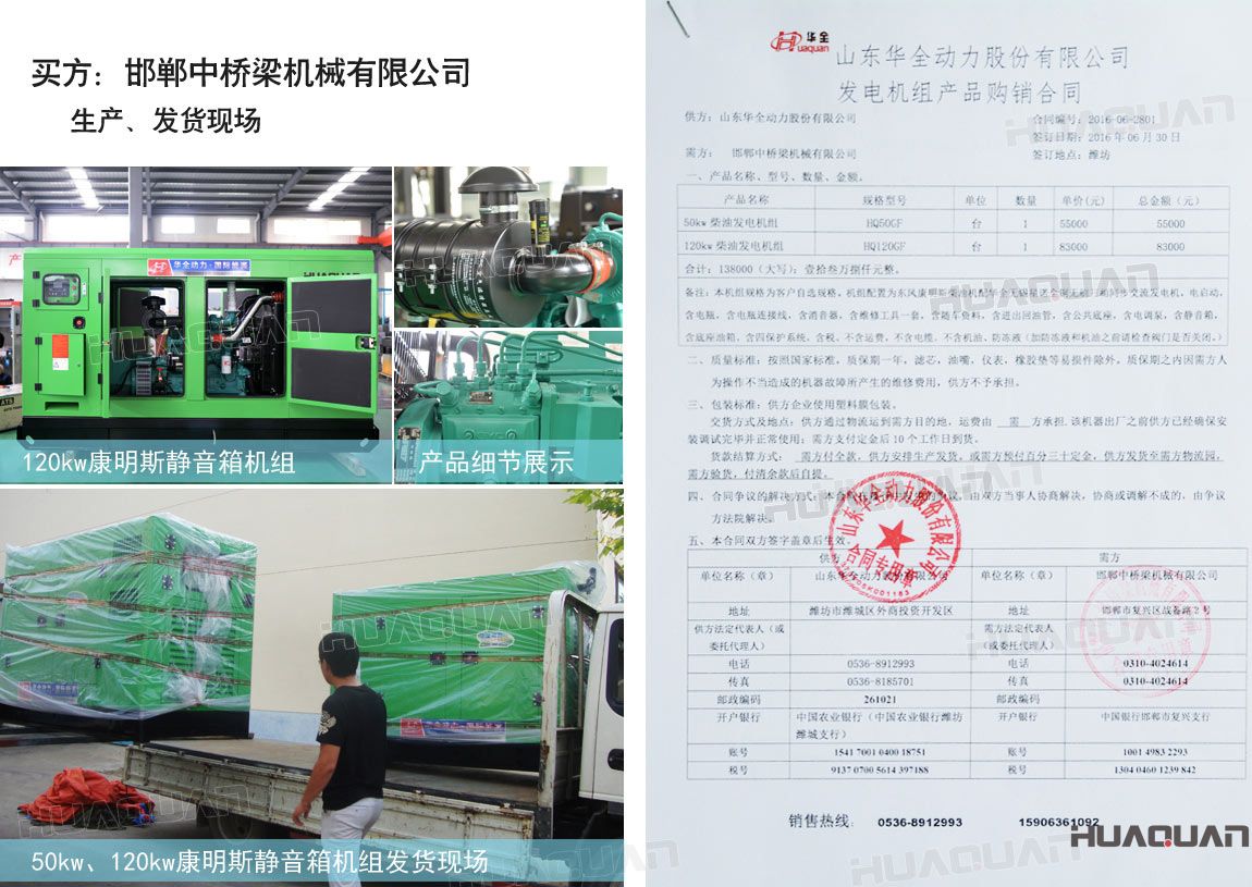 邯鄲中橋梁機械有限公司在華全動力采購兩臺柴油發電機組，分別是50kw柴油發電機組一臺，120kw柴油發電機組一臺。