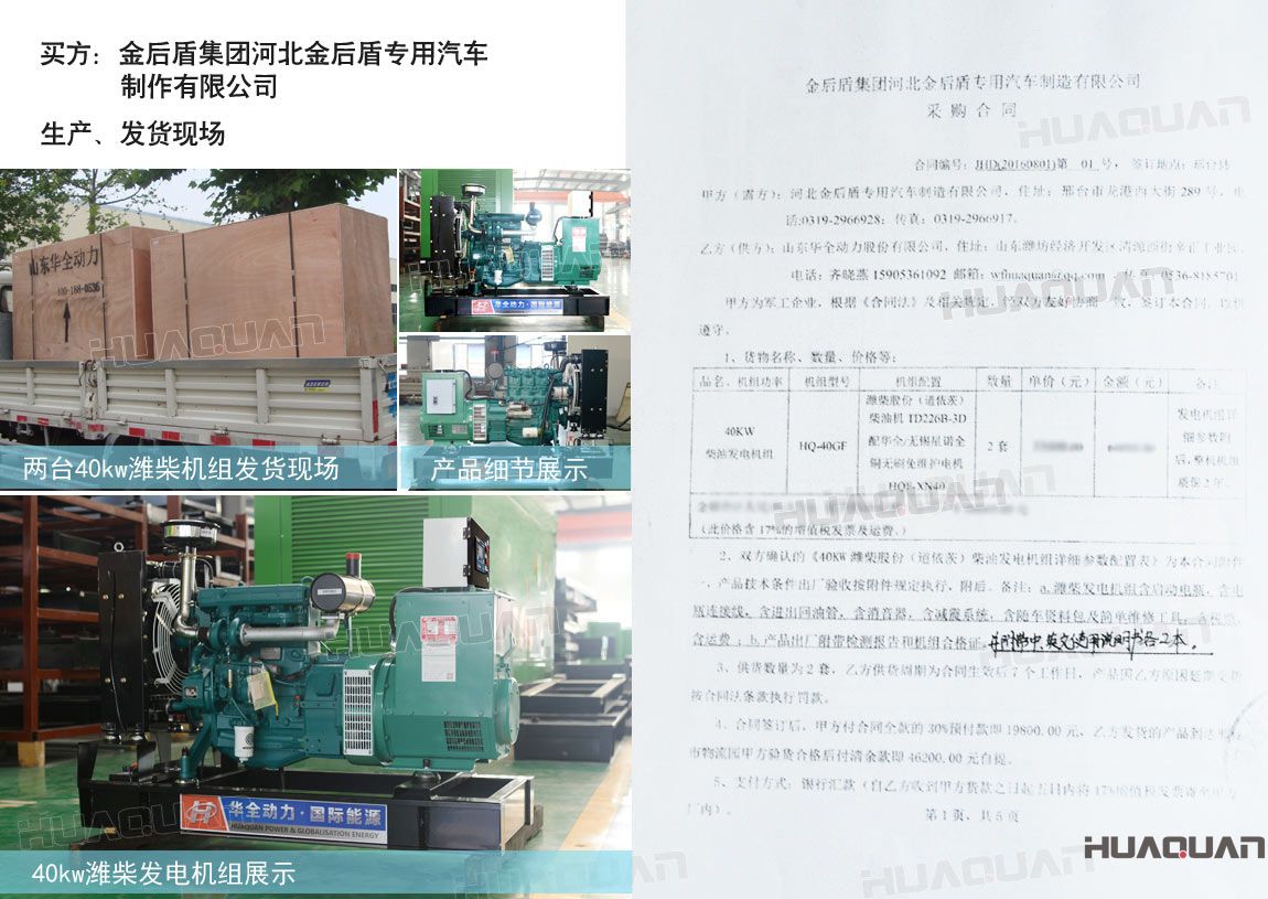 河北金后盾專用汽車制造有限公司在華全動力采購兩臺40kw柴油發電機組。