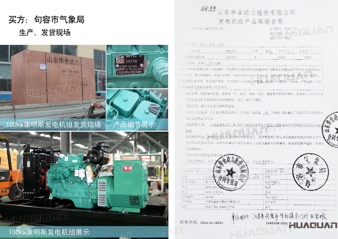 句容市氣象局在華全動力采購一臺100kw柴油發電機組。