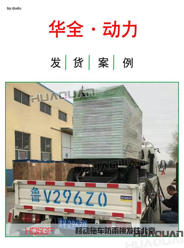 5千瓦移動(dòng)拖車防雨棚發(fā)電機(jī)組成功發(fā)往北京
