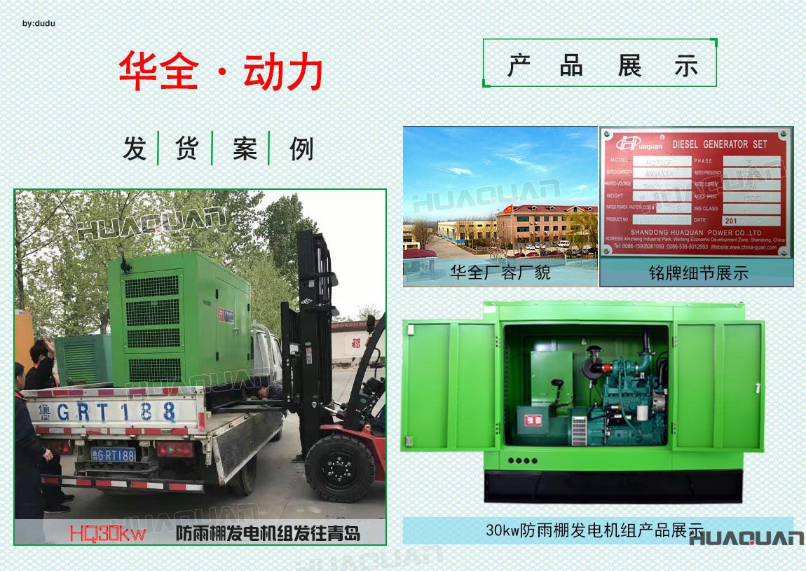 4月24日華全動力30kw防雨棚發電機組發往青島