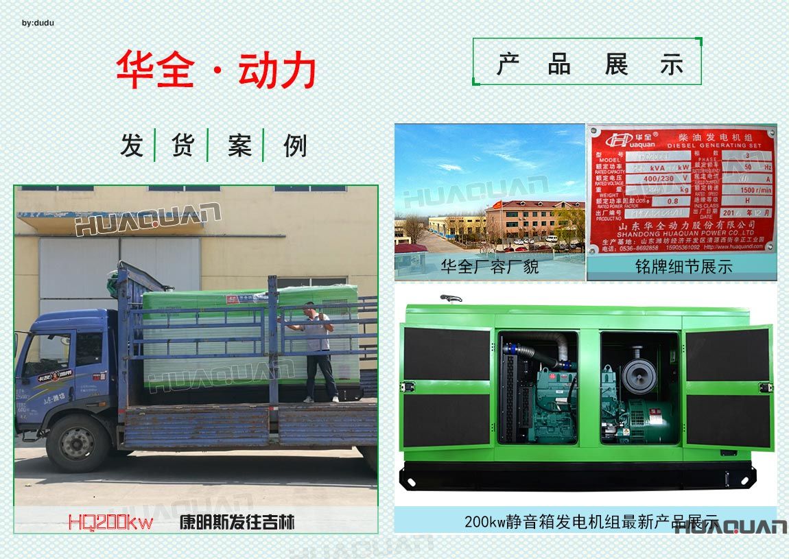 5月10日華全200kw康明斯發(fā)電機(jī)組發(fā)往吉林