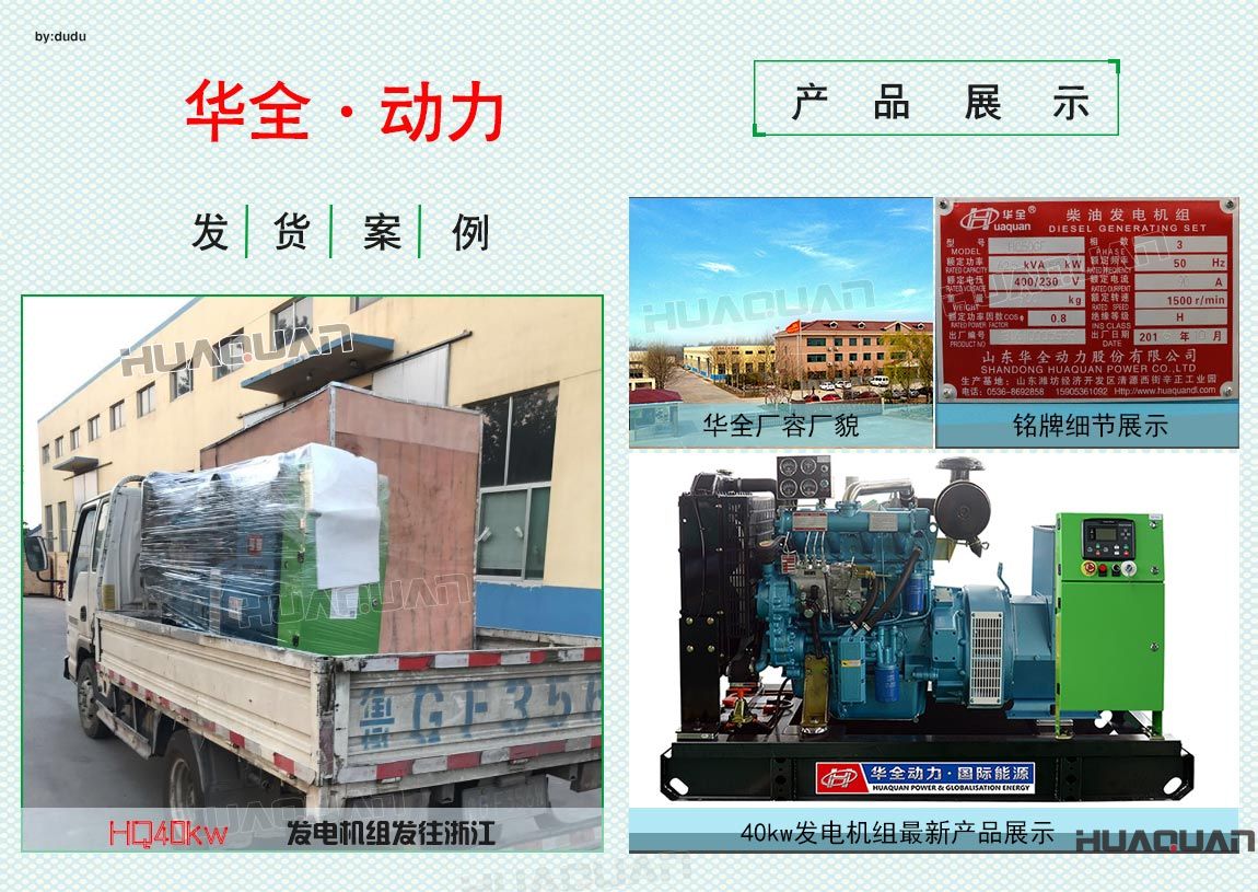 華全40kw柴油發電機組于5月15日發往浙江