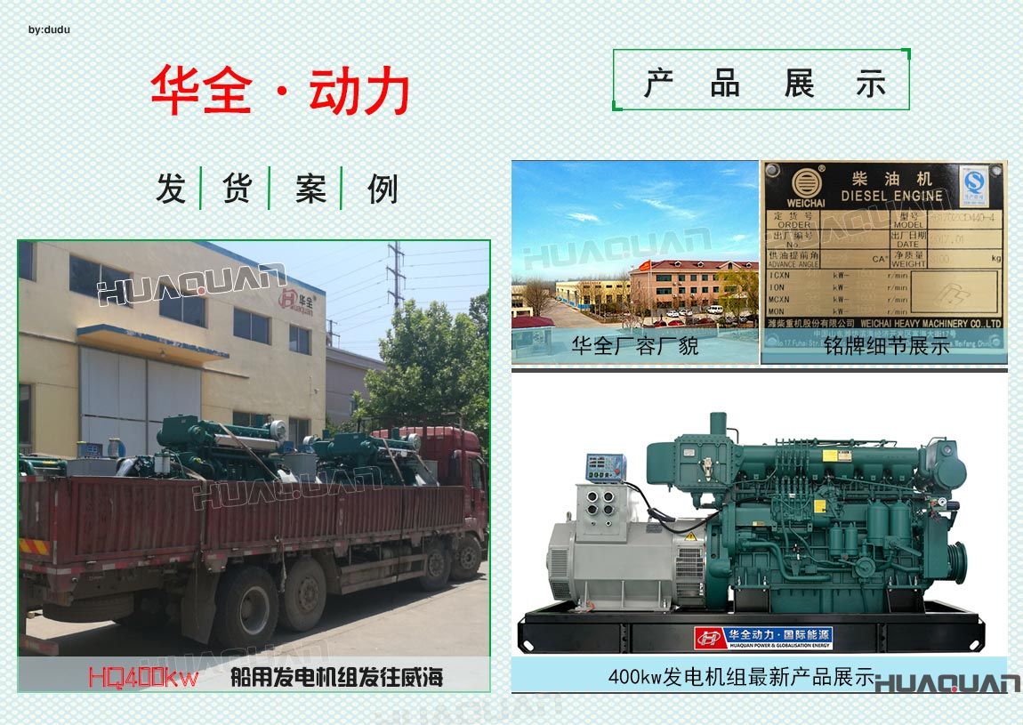 華全動(dòng)力400kw船用發(fā)電機(jī)組于5月24日發(fā)往湖北