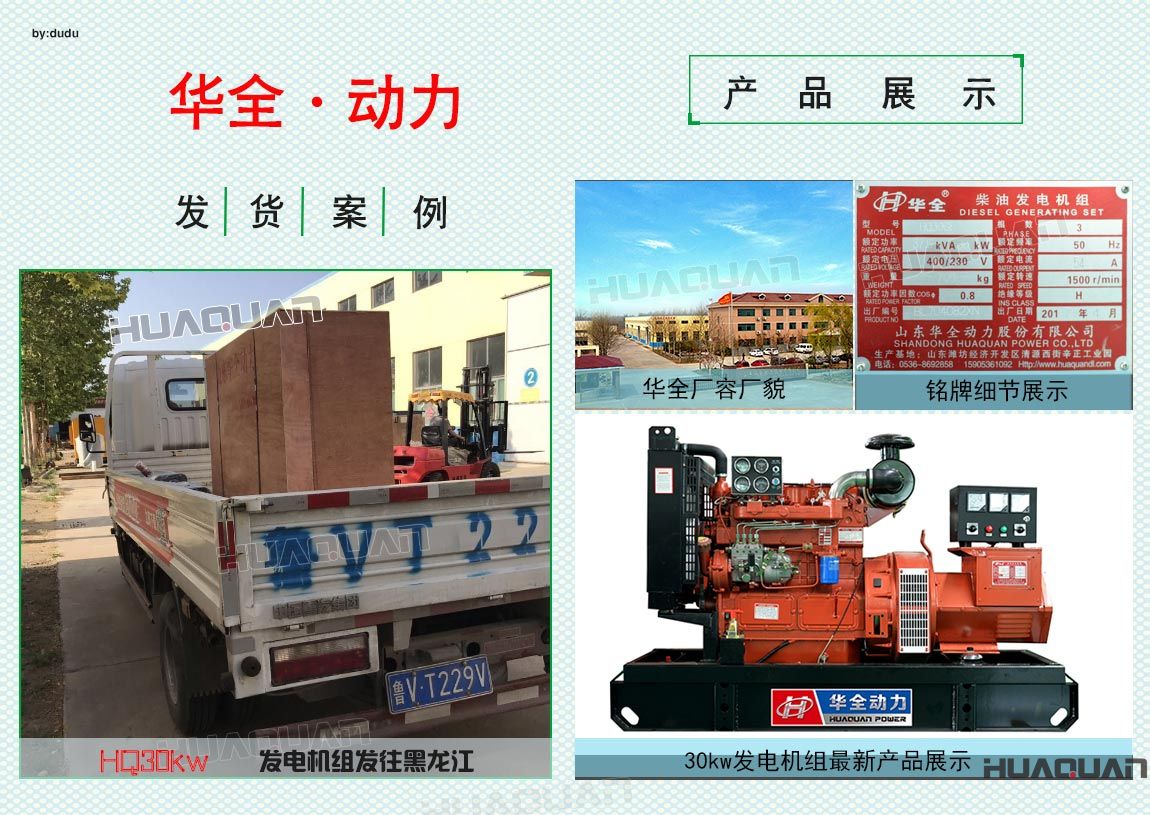華全動力30kw發(fā)電機(jī)組于6月2日發(fā)往黑龍江