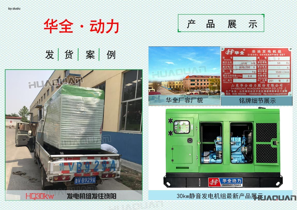 華全動(dòng)力30kw靜音發(fā)電機(jī)組于6月2日發(fā)往饒陽