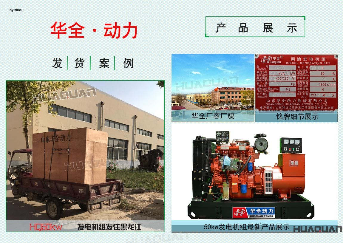 華全動力50kw發(fā)電機(jī)組于6月3日發(fā)往黑龍江