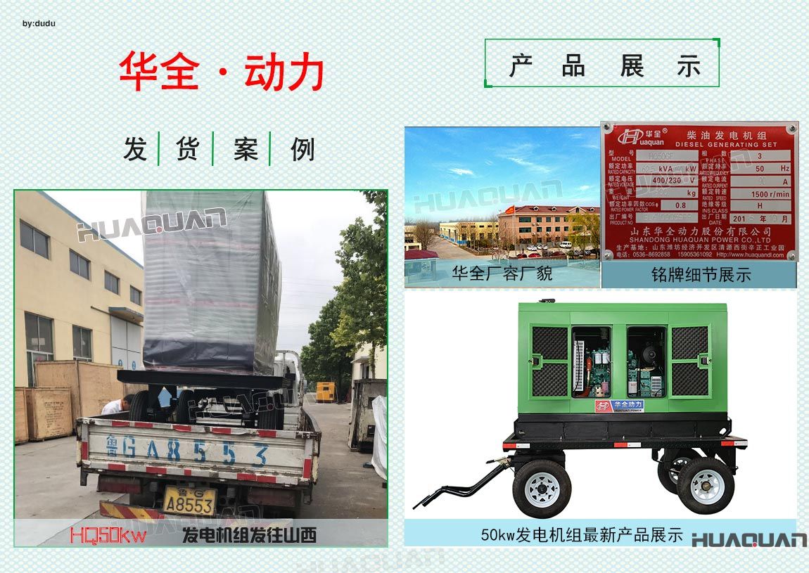 6月8日華全動(dòng)力50kw發(fā)電機(jī)組發(fā)往山西