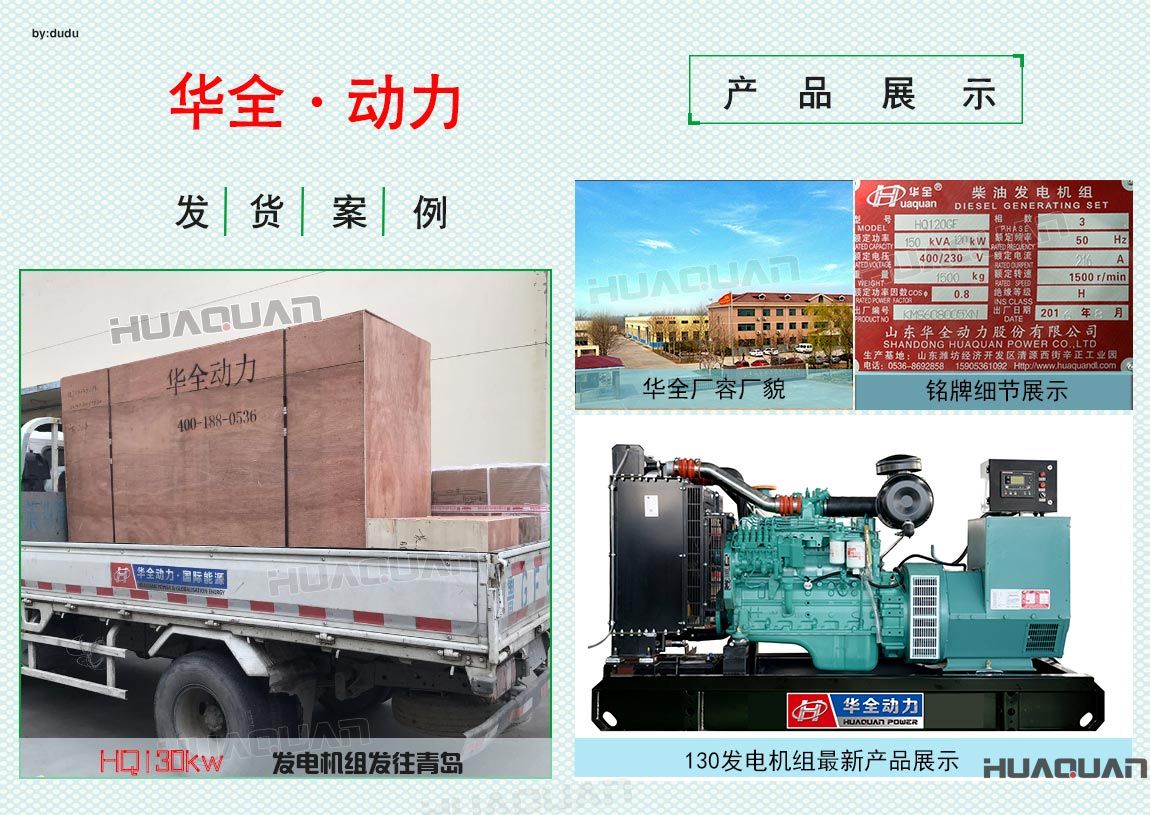 華全動力130kw柴油發(fā)電機組于6月18日發(fā)往青島