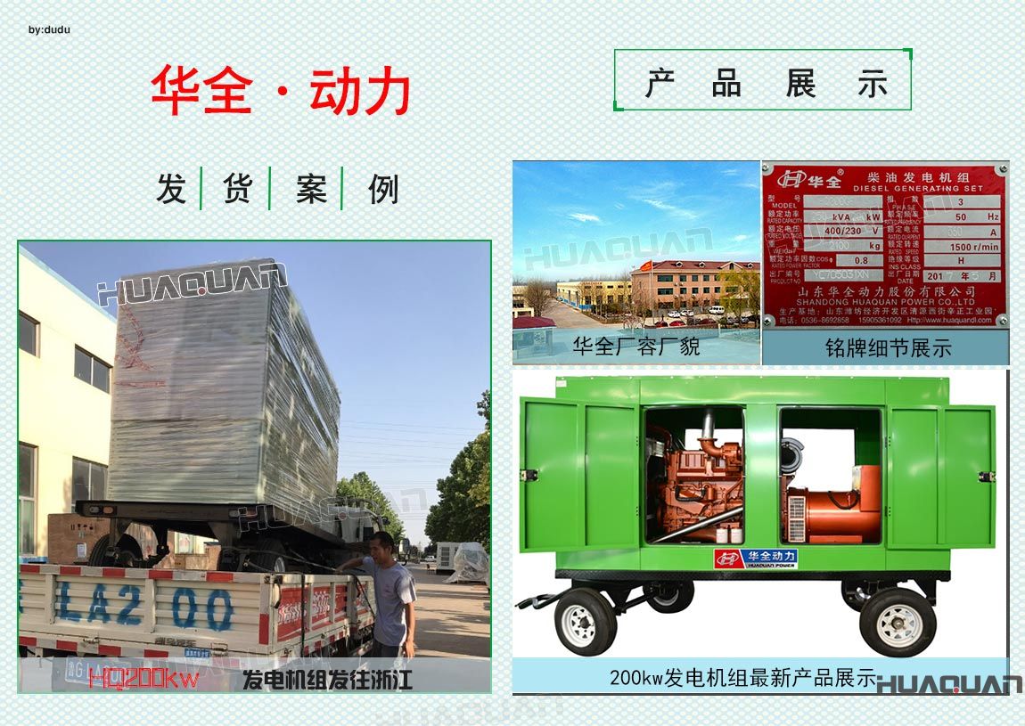 華全動力200kw柴油發(fā)電機組于6月20日發(fā)往浙江