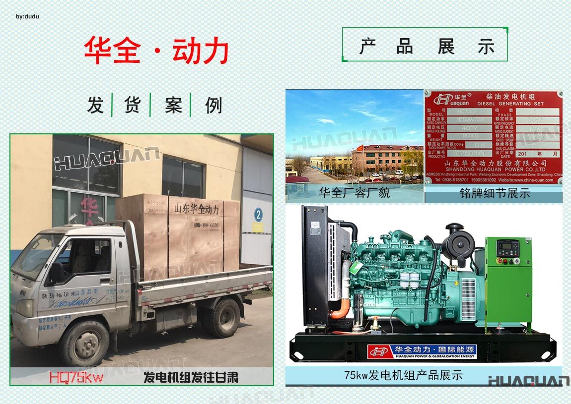 6月25日華全動力75kw發(fā)電機組發(fā)往甘肅