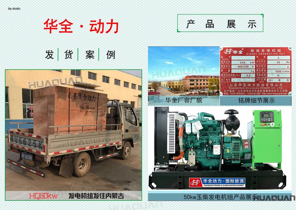華全動力50kw玉柴發(fā)電機組于6月27日發(fā)往青島