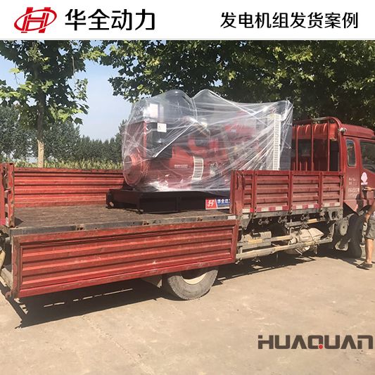 7月6日，300kw華全牌柴油發(fā)電機(jī)組發(fā)往湖北