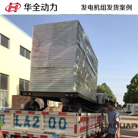 200kw華全牌移動式發電機組于7月15日發往江蘇