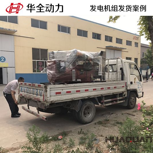 100kw華全牌柴油發(fā)電機組于8月15日發(fā)往山東