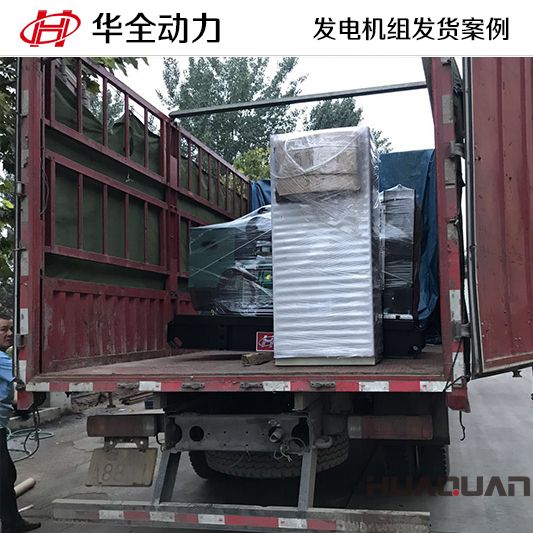 40kw華全牌自動化發電機組于8月29日發往天津