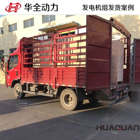 500kw華全牌柴油發電機組于9月21日發往山東