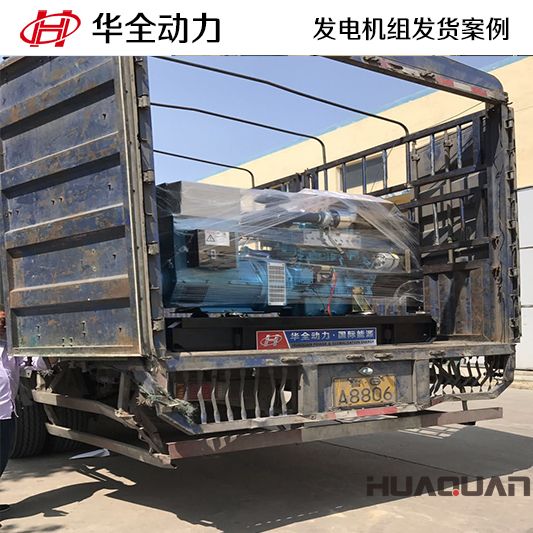 華全牌75kw柴油發電機組于10月28日發往福建
