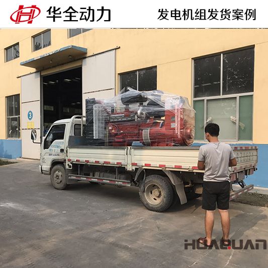 10月13日，華全牌300kw柴油發(fā)電機組發(fā)往山東
