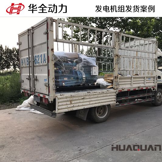 10月24日，華全牌30kw柴油發電機組發往廣東