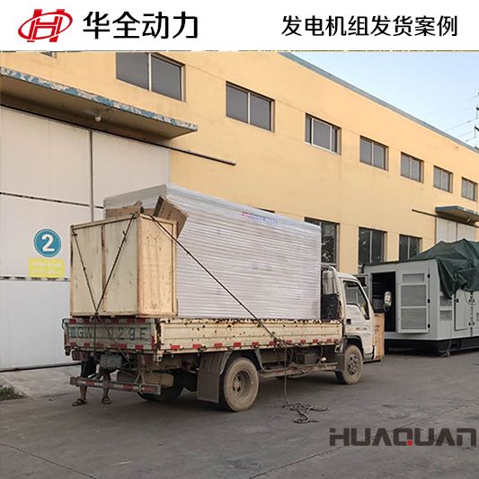 300kw華全牌自動化發電機組于11月10日發往貴州