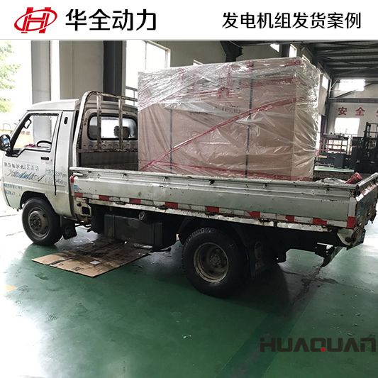 華全動力30kw柴油發(fā)電機組于12月23日發(fā)往河北