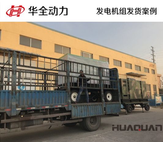 華全牌60kw靜音型發電機組發往江蘇