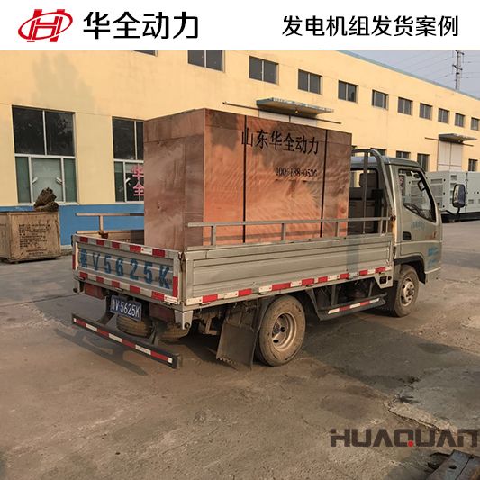 河北沙河客戶訂購(gòu)的華全牌55kw燃?xì)獍l(fā)電機(jī)組于11月23日發(fā)貨