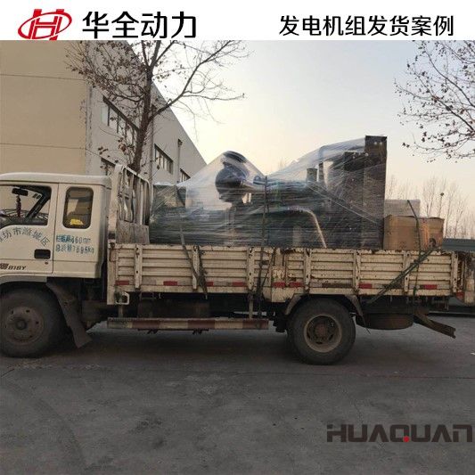 3月7號300kw四保護(hù)發(fā)電機組發(fā)往河南省駐馬店