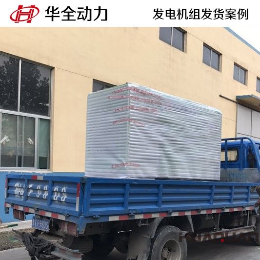 3月10號，一臺50GF靜音箱發(fā)電機組發(fā)往上海市浦東新區(qū)