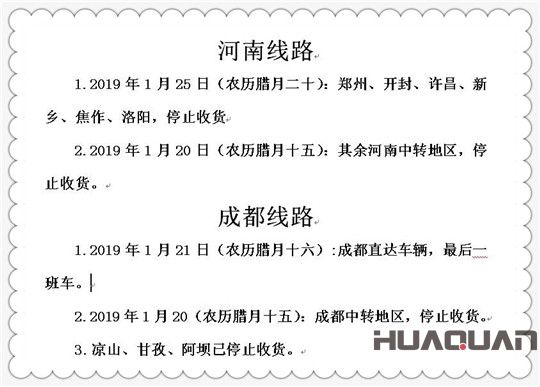 華全發(fā)電機(jī)組物流信息2019