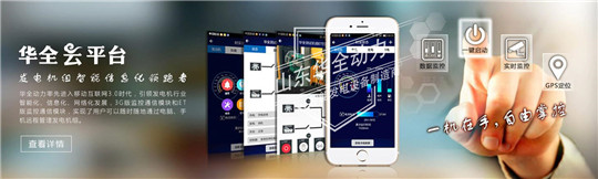 華全智能云平臺