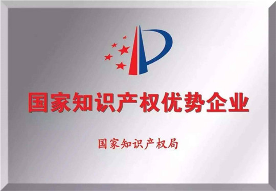 喜訊！華全被評為2019年度 知識產權優勢企業！