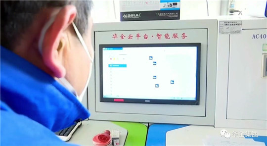 華全云平臺讓用戶足不出戶辦理發(fā)電設(shè)備業(yè)務(wù)