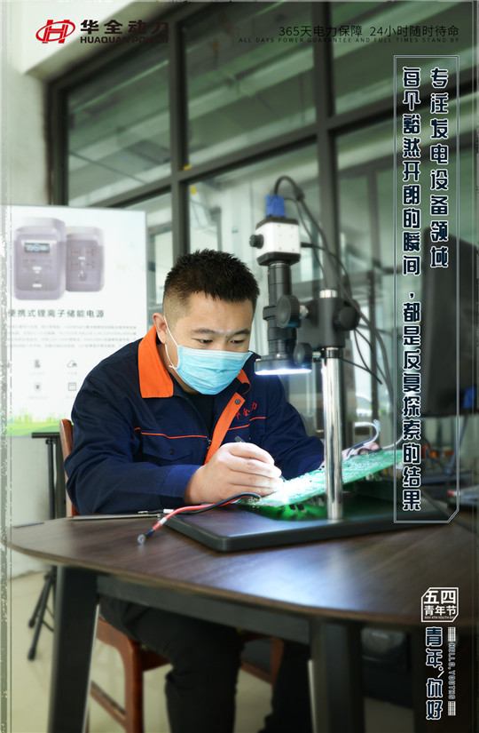 華全專注發電設備領域，每個豁然開朗的瞬間，都是反復探索的結果