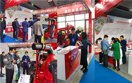 華全應急發電設備在2020山東（泰安）應急裝備展覽會暨應急產業發展論壇展示