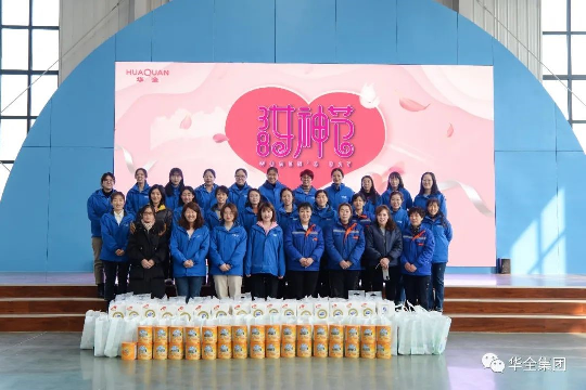 美三月o快樂巾幗!華全集團(tuán)組織開展三八節(jié)主題活動(dòng)